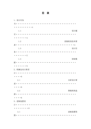 機(jī)械原理課程設(shè)計(jì)之洗瓶機(jī).doc