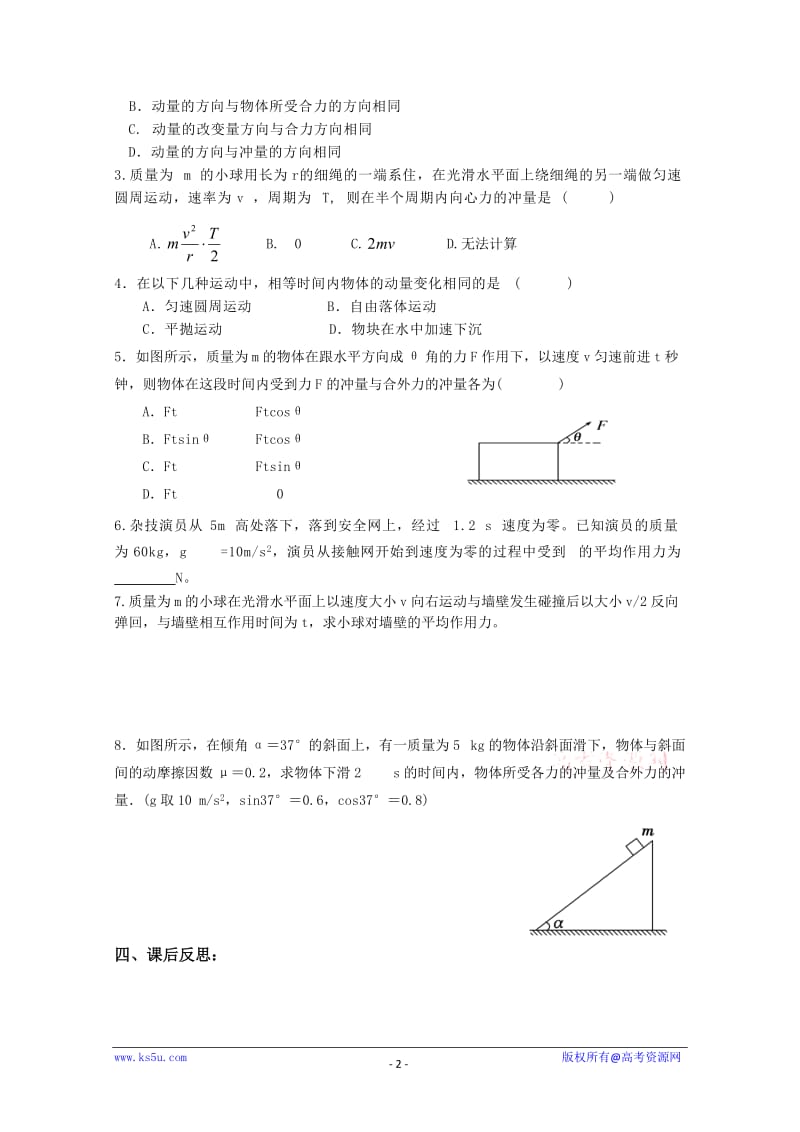 《动量和动量定理》导学案.doc_第2页