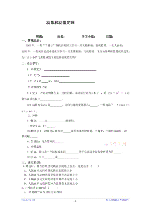 《動量和動量定理》導(dǎo)學(xué)案.doc