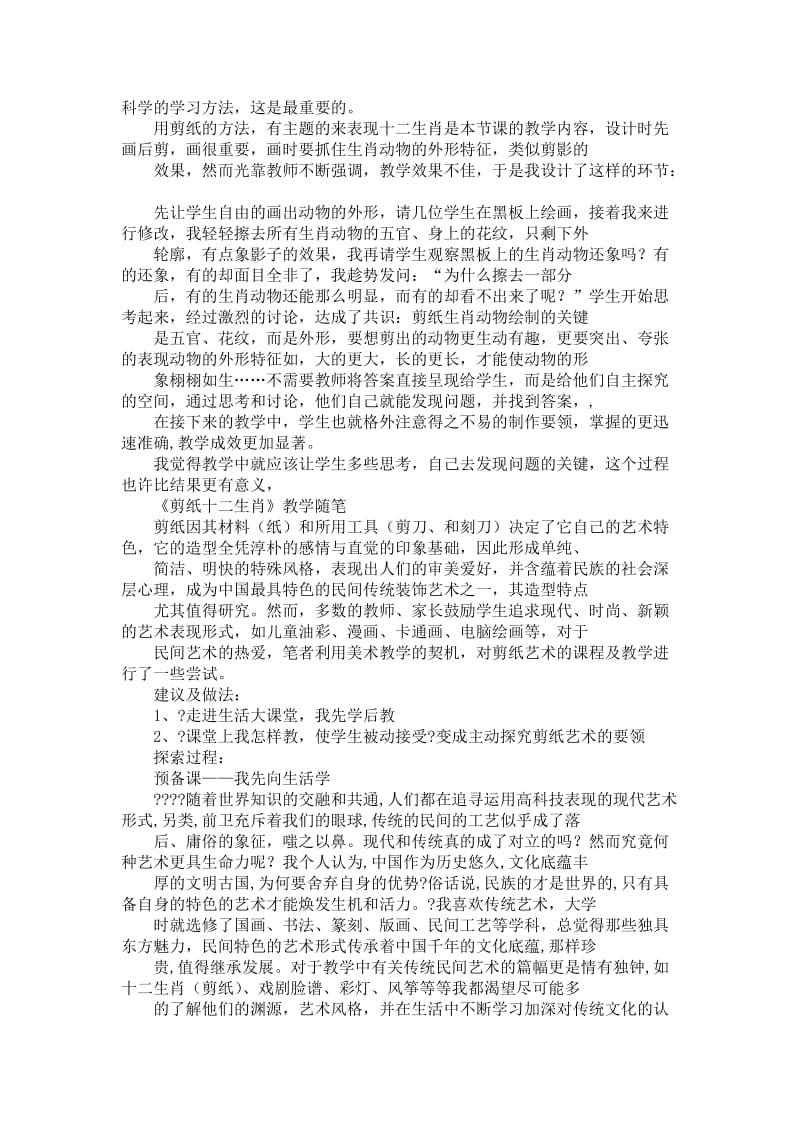 美术教案-《十二生肖》教案设计.doc_第2页