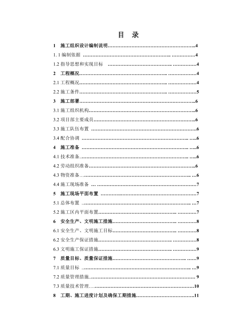 泰和县上圯乡防洪工程施工组织设计.doc_第2页