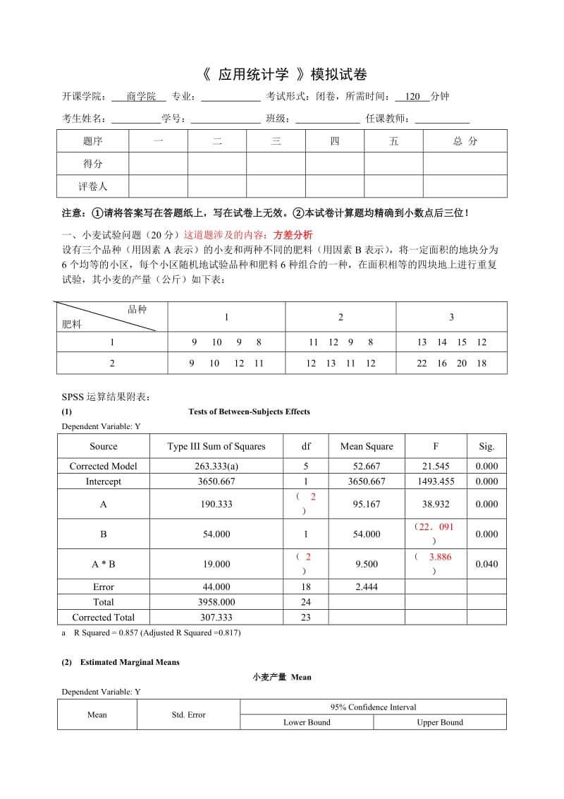 应用统计模拟试卷答案.doc_第1页