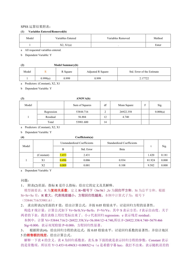 应用统计模拟试卷答案.doc_第3页