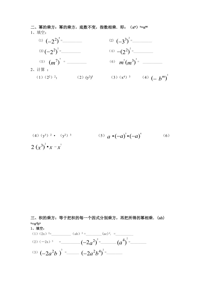 整式的乘法100题专项训练.doc_第2页