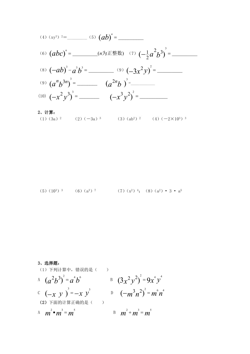 整式的乘法100题专项训练.doc_第3页