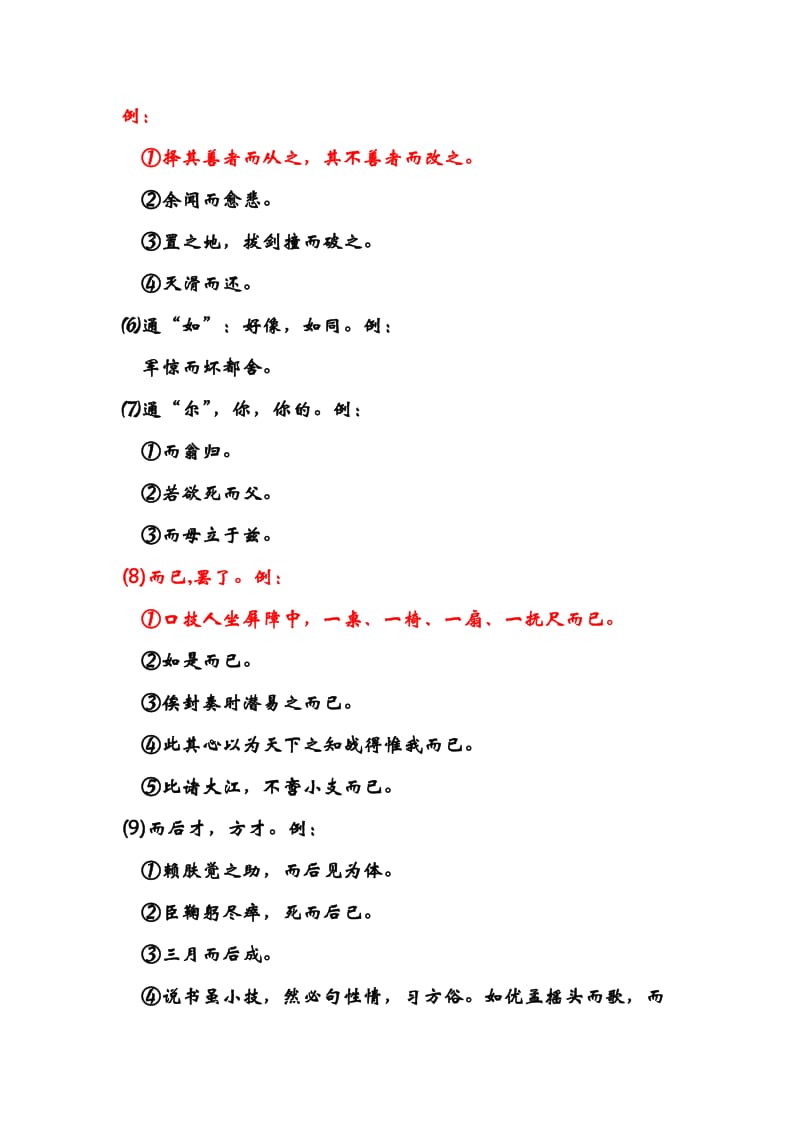 文言文中“而”字的用法.doc_第2页