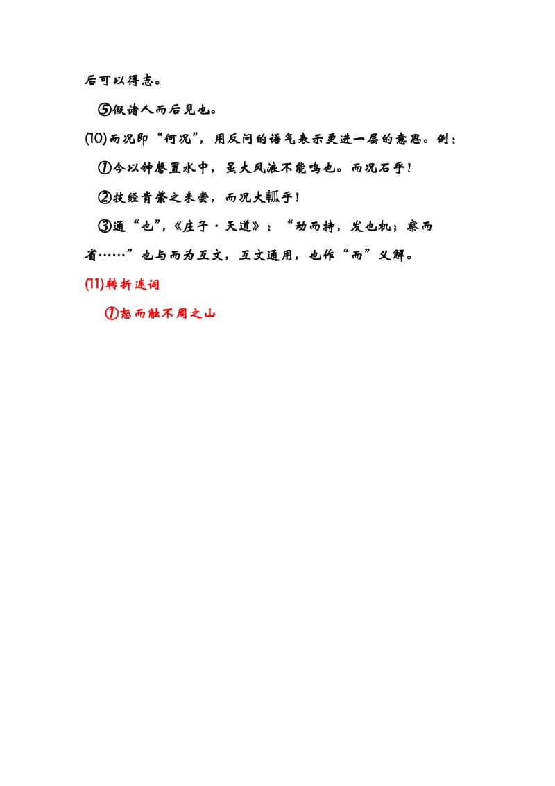 文言文中“而”字的用法.doc_第3页