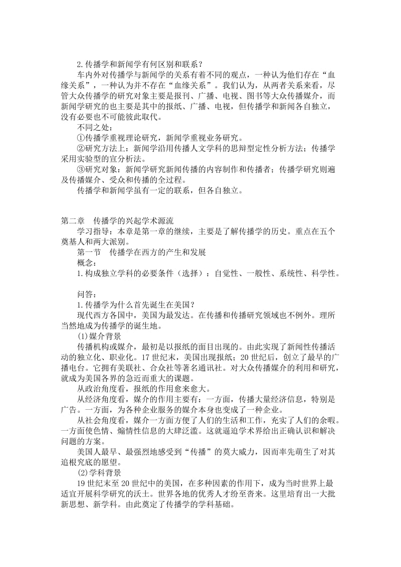 传播学概论复习概要.doc_第3页