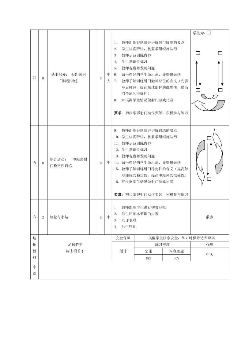 足球射门教案.doc_第2页