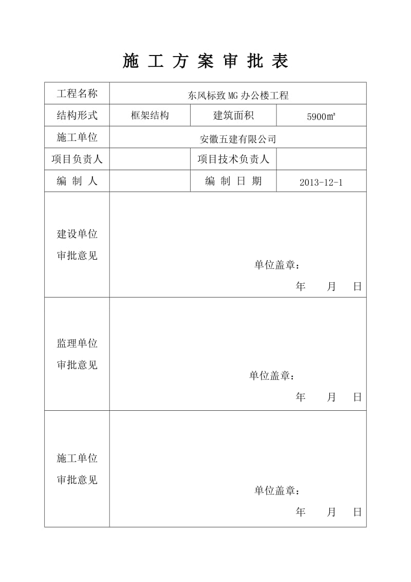 标致MG4S综合楼施工组织设计.doc_第2页