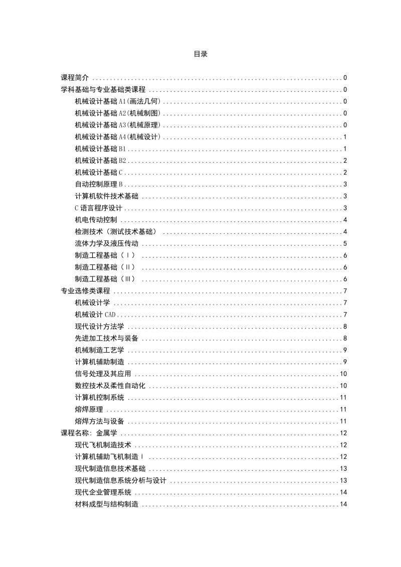 机械工程及自动化学院.doc_第2页