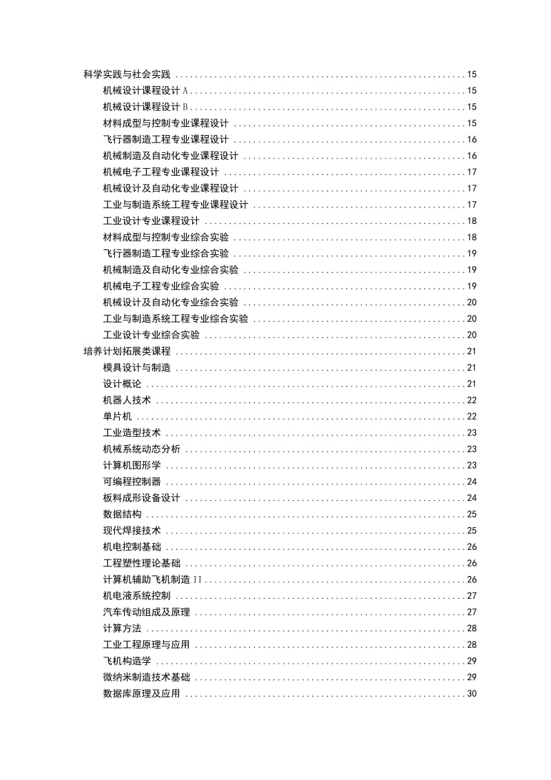 机械工程及自动化学院.doc_第3页