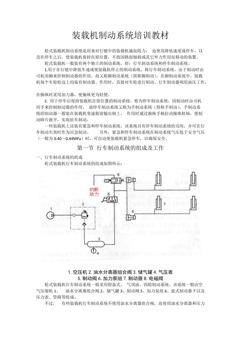 装载机制动系统培训教材.docx_第1页