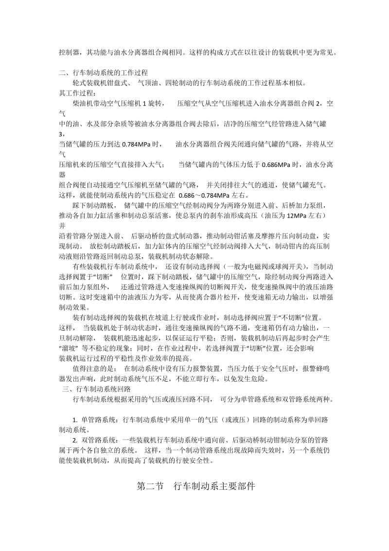 装载机制动系统培训教材.docx_第2页