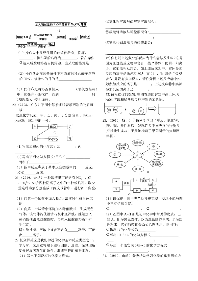 初中化学酸碱盐综合练习题(一)和答案.doc_第3页