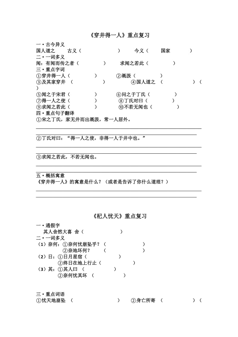 《穿井得一人》《杞人忧天》及之字用法小结.doc_第1页