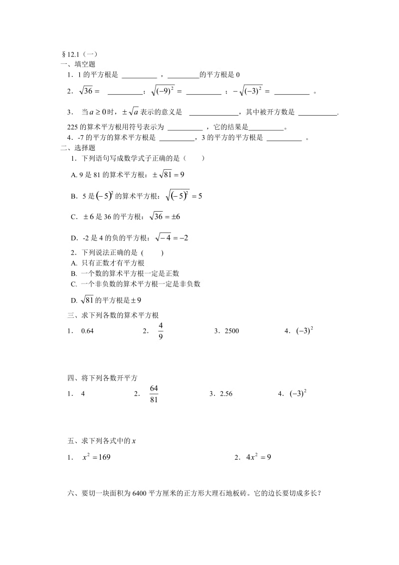 《数的开方练习题》word版.doc_第1页