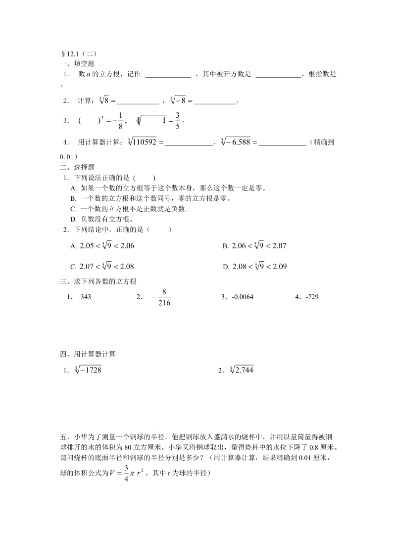 《数的开方练习题》word版.doc_第2页