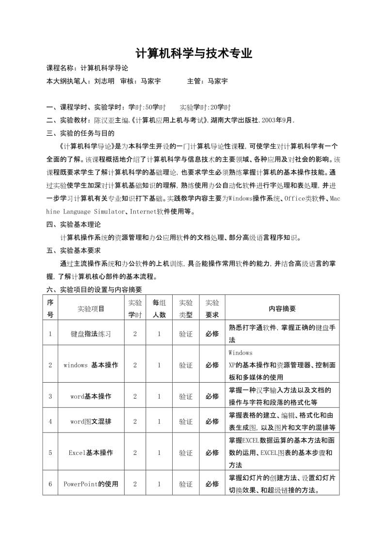 计算机科学与技术专业课程实验安排.doc_第2页