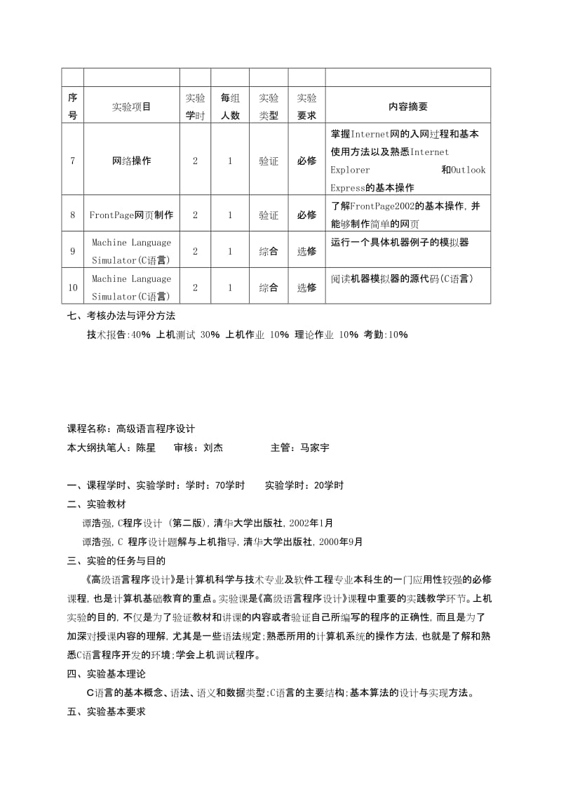 计算机科学与技术专业课程实验安排.doc_第3页