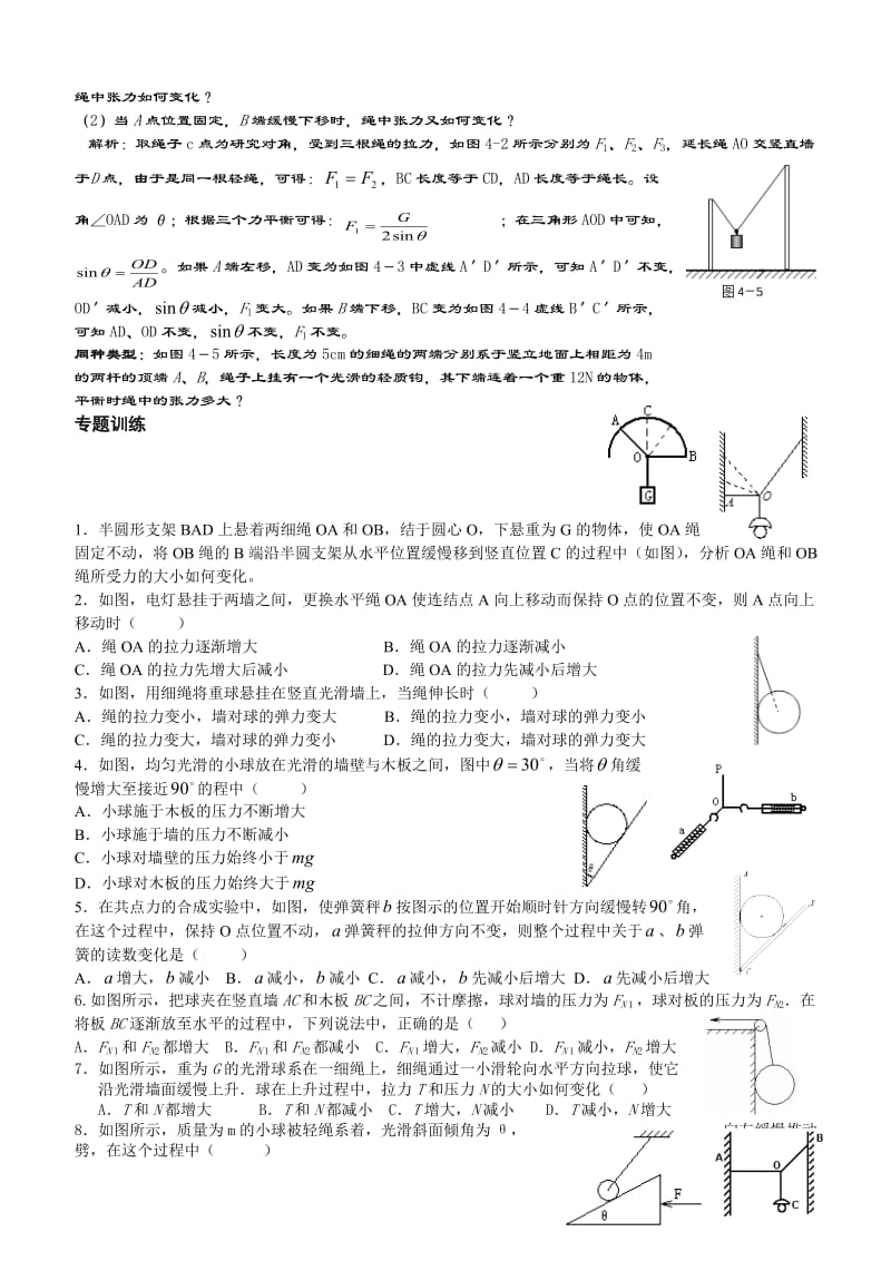 动态平衡受力分析专题.doc_第3页