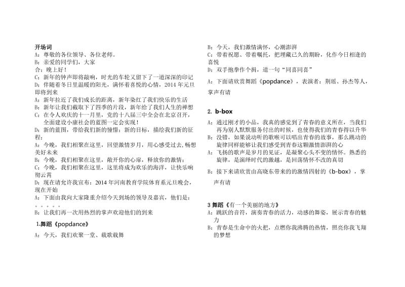 河南教育学院体育系元旦主持词.doc_第1页