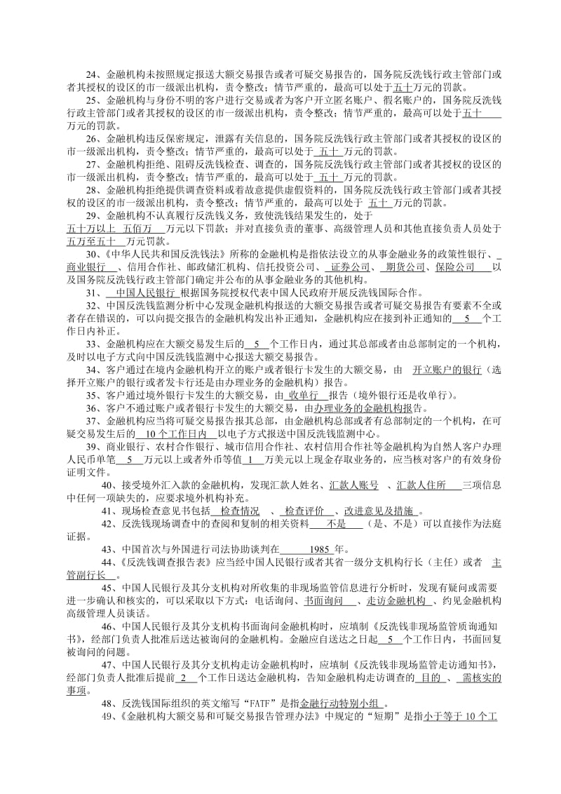 反洗钱试题和答案.doc_第2页