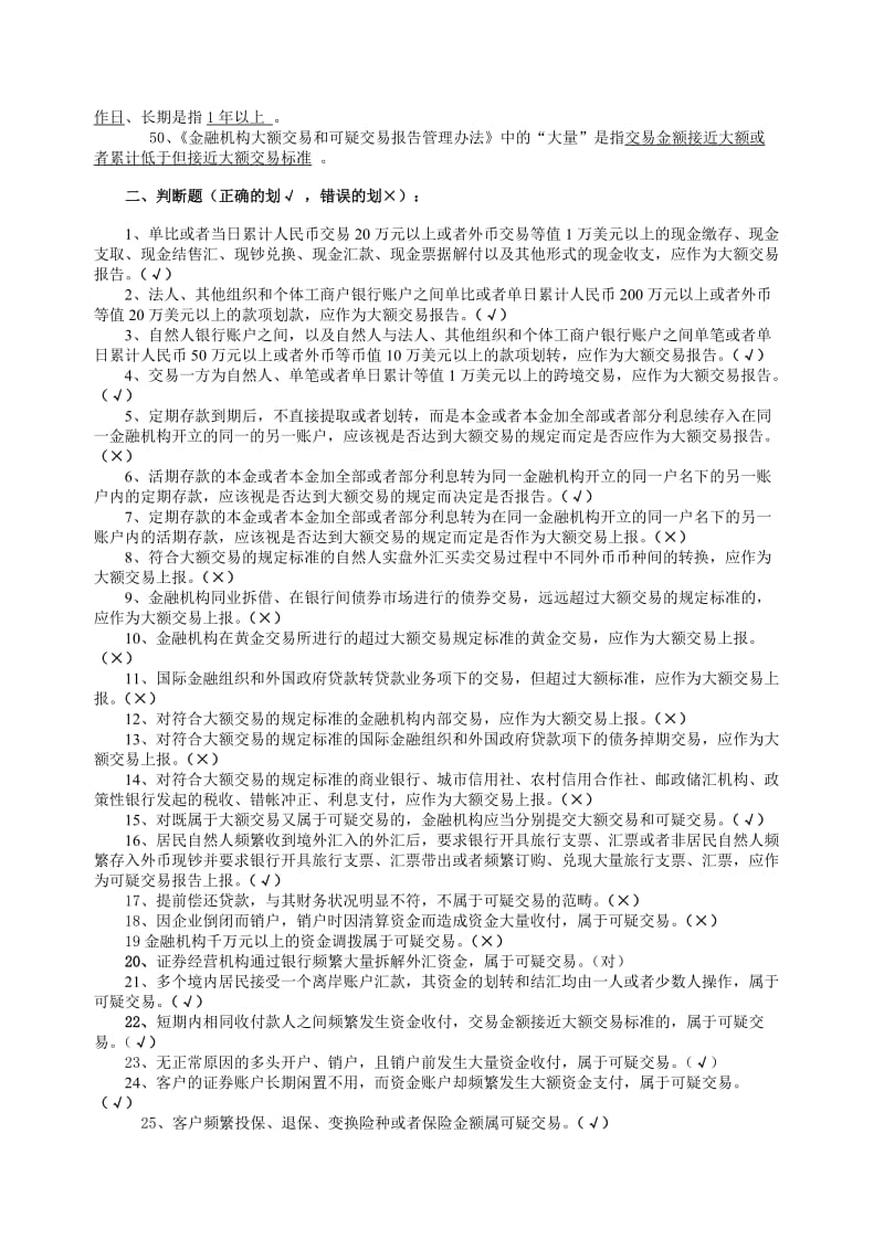 反洗钱试题和答案.doc_第3页