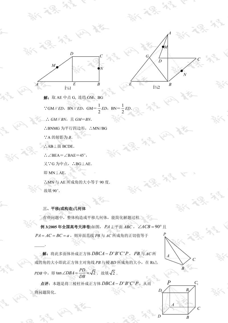 构造异面直线所成角的几种方法.doc_第2页