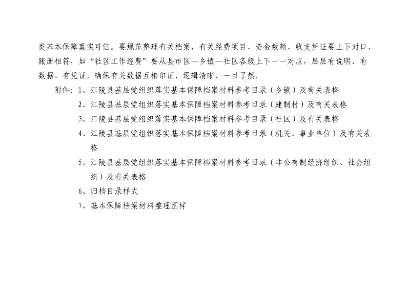 学校落实基本保障新要求.doc_第2页