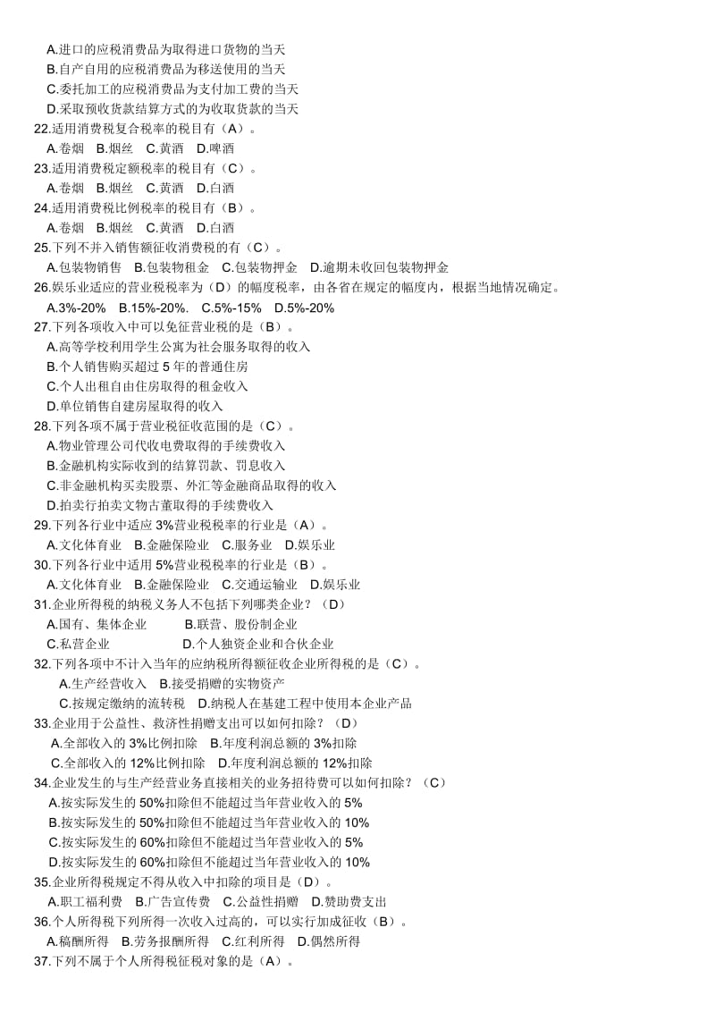 中央电大《纳税筹划》形成性考核册参考答案资料.doc_第2页