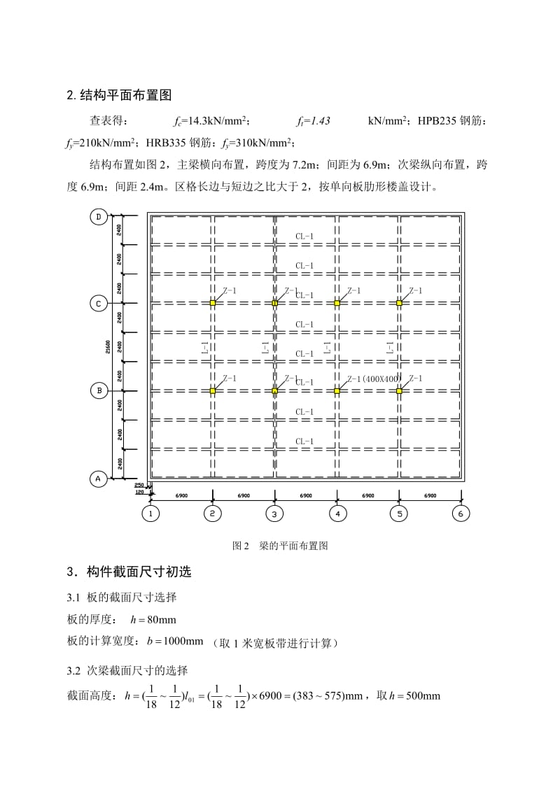 钢筋混凝土单向板肋梁楼盖设计.doc_第2页