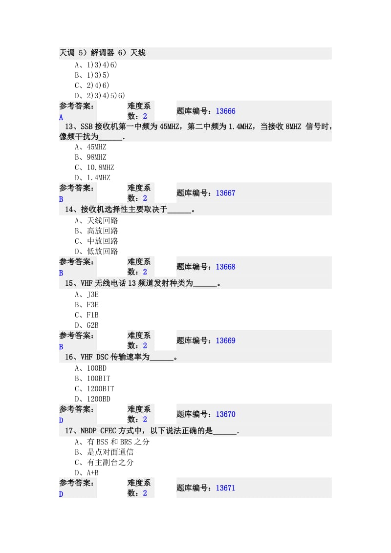 GMDSS综合业务老题库.doc_第3页