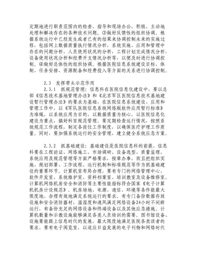 信息科在医院信息化建设中的地位和作用.doc_第3页