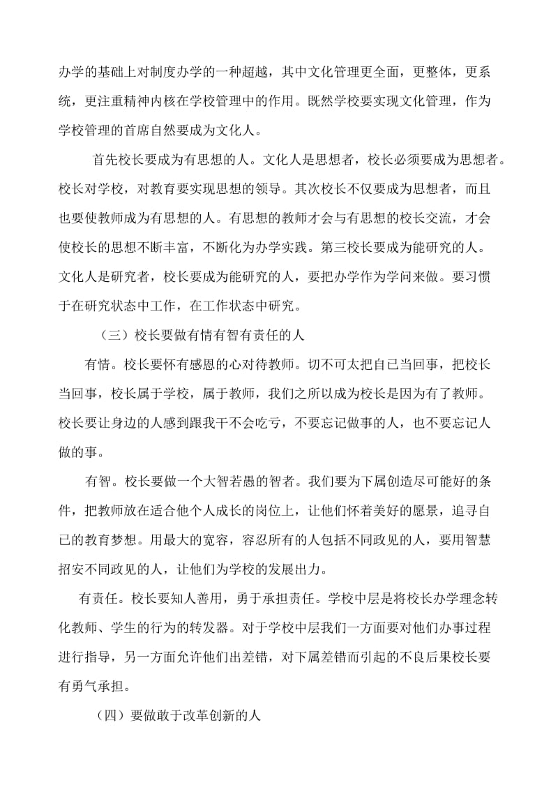 校长培训班学习总结.doc_第3页