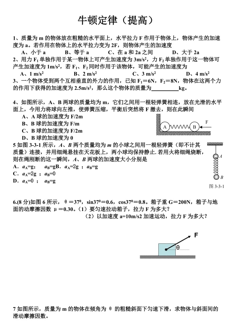 牛顿第二定律练习题(经典好题).doc_第1页