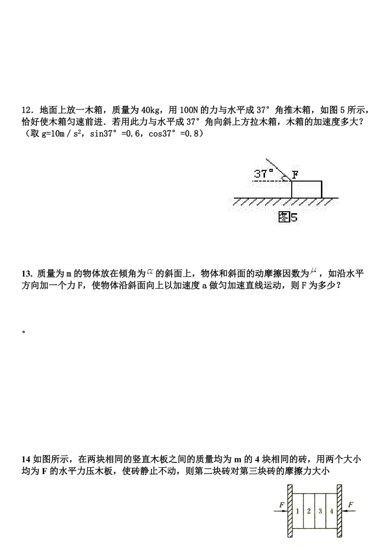 牛顿第二定律练习题(经典好题).doc_第3页