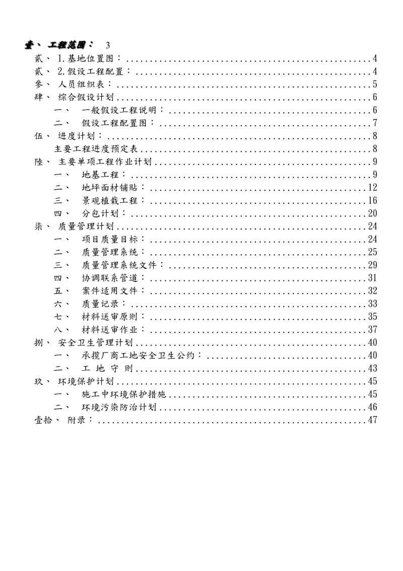 政府机关庭园整体景观改善工程服务建议书.doc_第2页