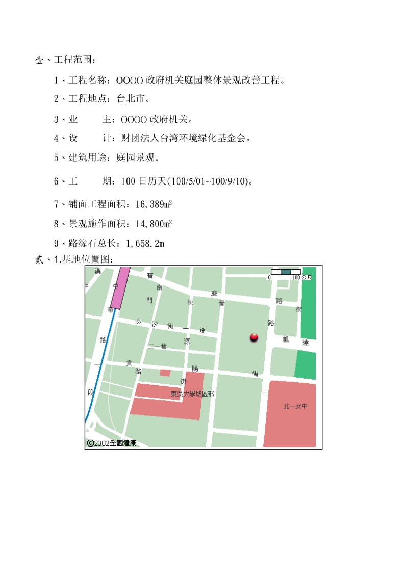 政府机关庭园整体景观改善工程服务建议书.doc_第3页