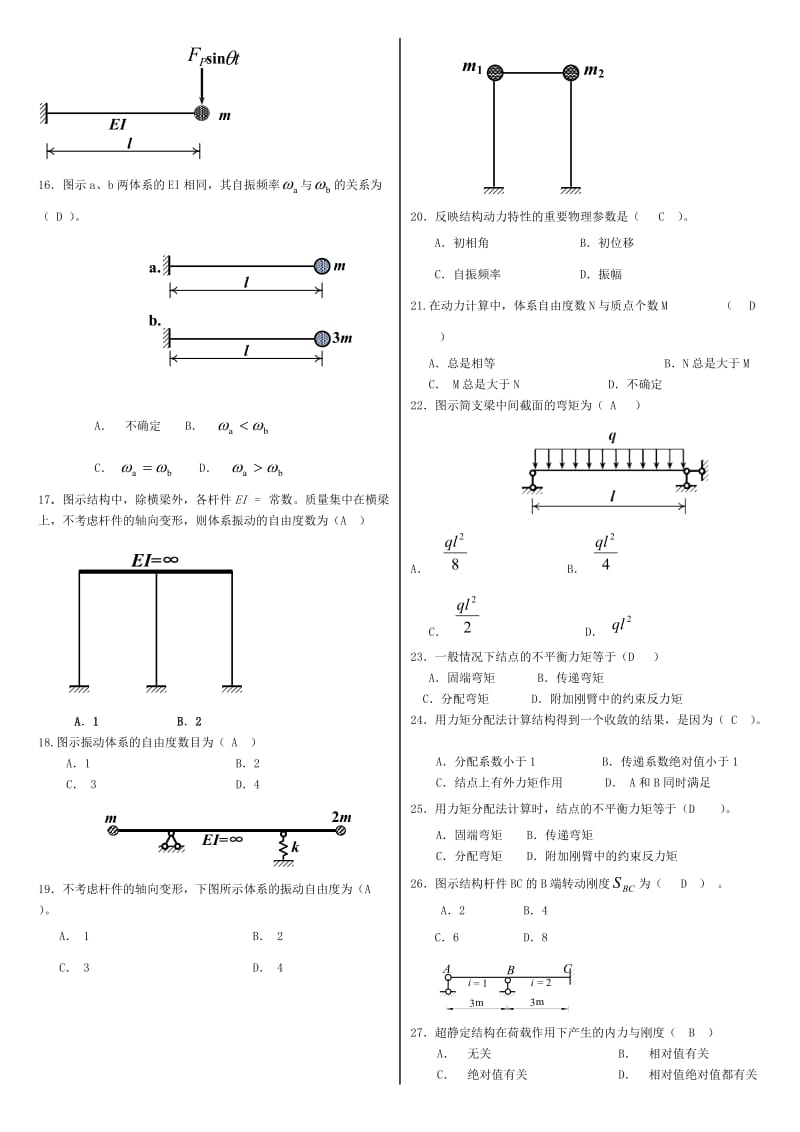 2014电大工程力学(本科)期末复习考试小抄.doc_第2页