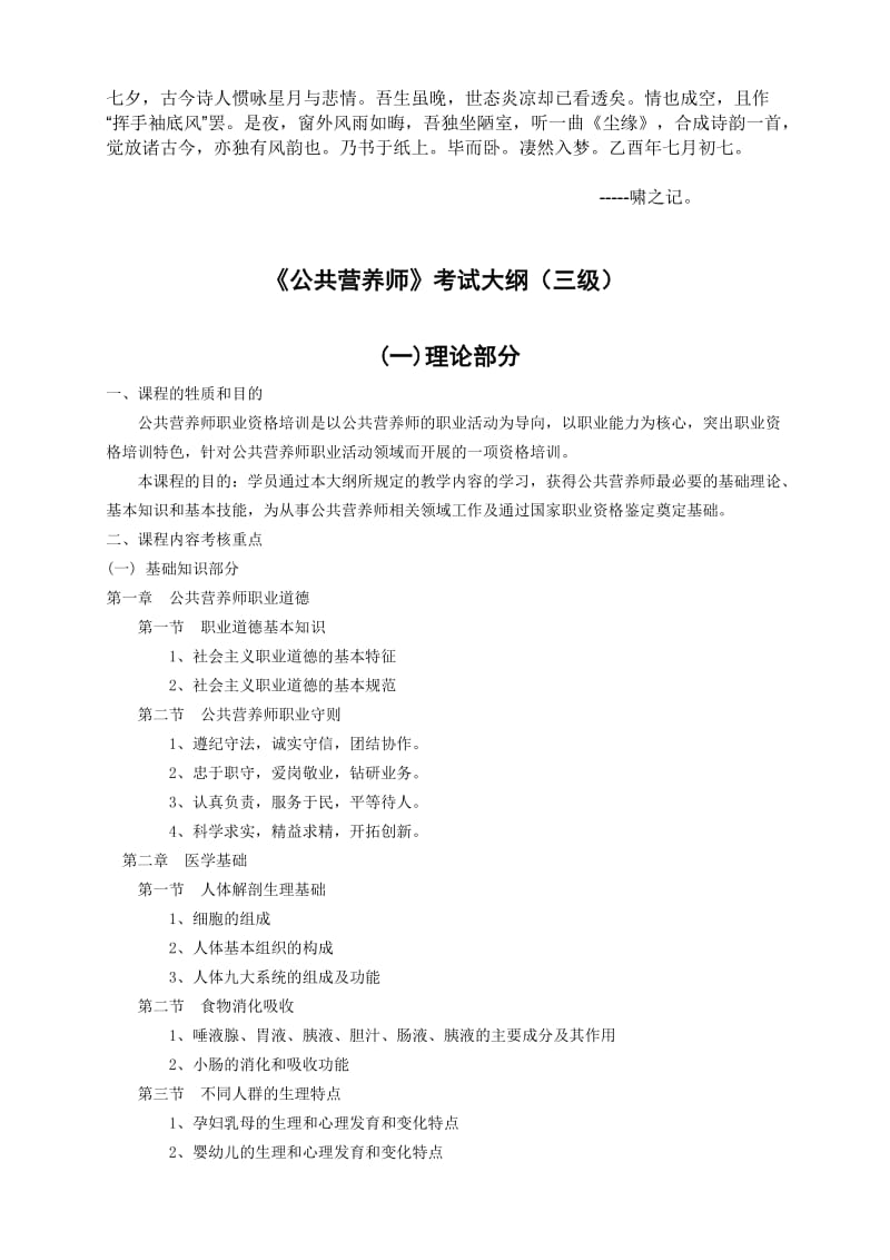 Armmqac公共营养师三级考试大纲.doc_第1页