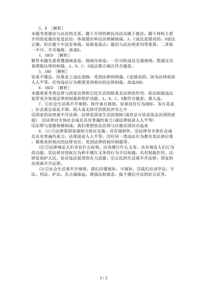 中考政治复习方案第二单元法律与秩序考点13规则与法律作业手册.doc_第3页