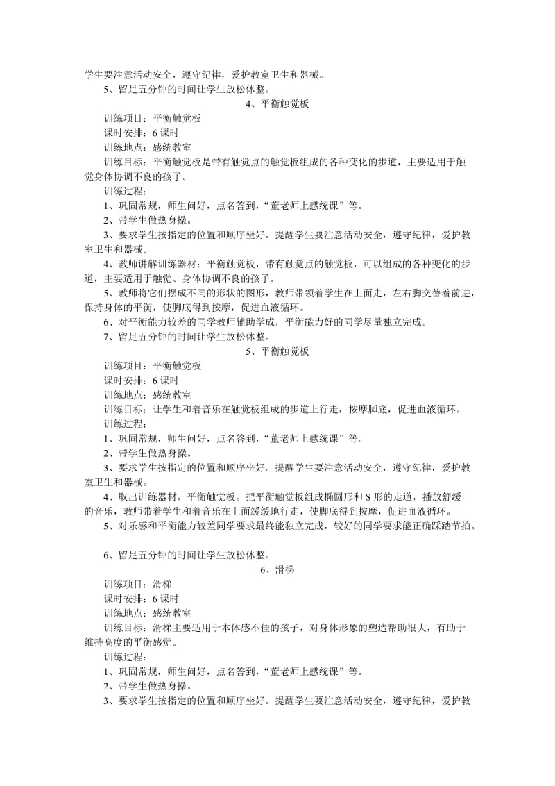 培智感统教案.doc_第2页