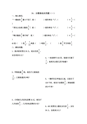 人教版11冊數(shù)學(xué)《分數(shù)除法應(yīng)用題》練習(xí)題.doc