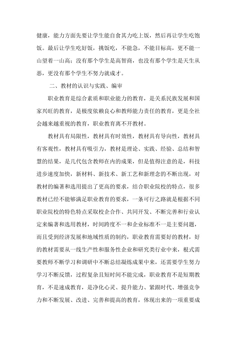 职业院校教师综合能力提升研修班学习心得.doc_第2页