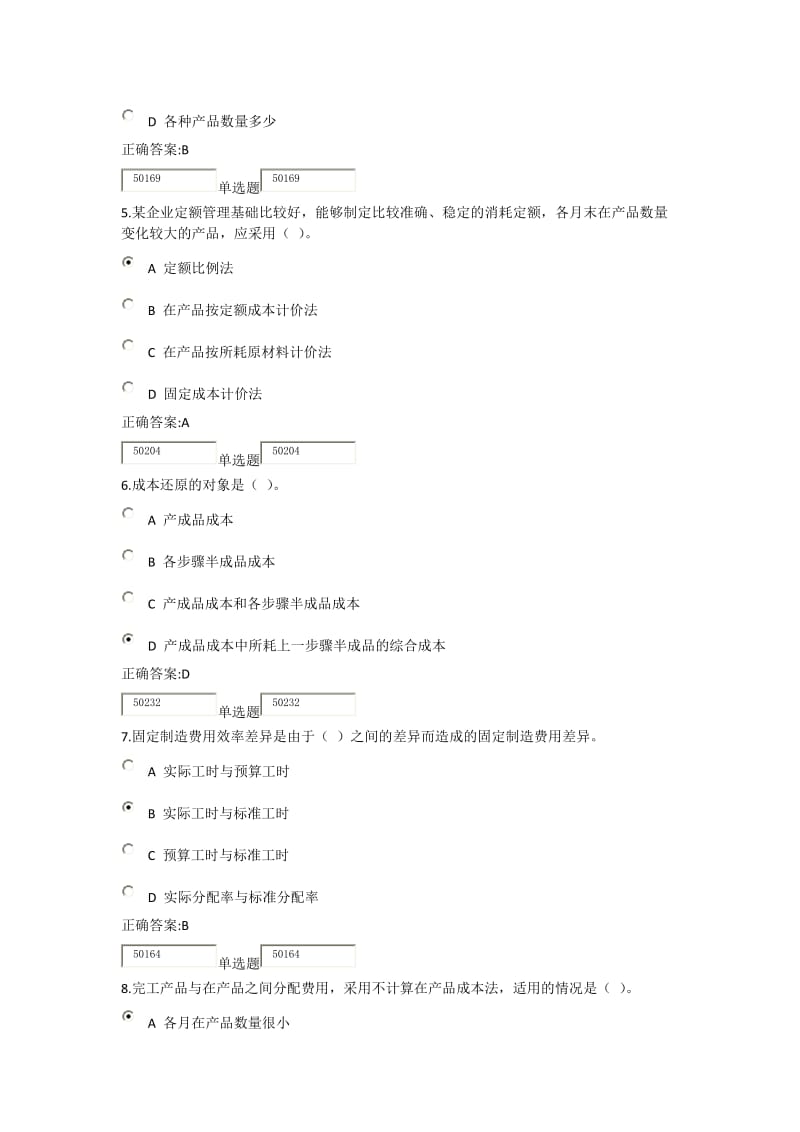 成本会计学作业.doc_第2页