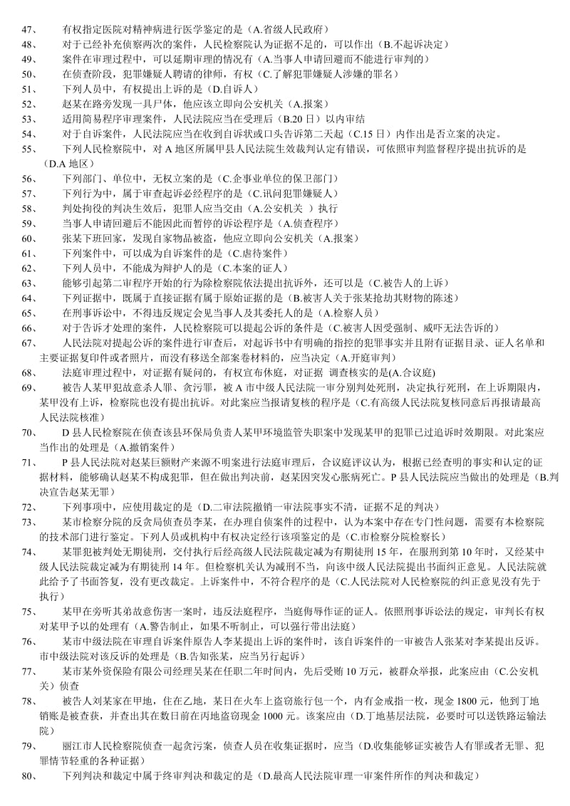 电大刑事诉讼法学重点复习知识资料必备小抄.doc_第2页