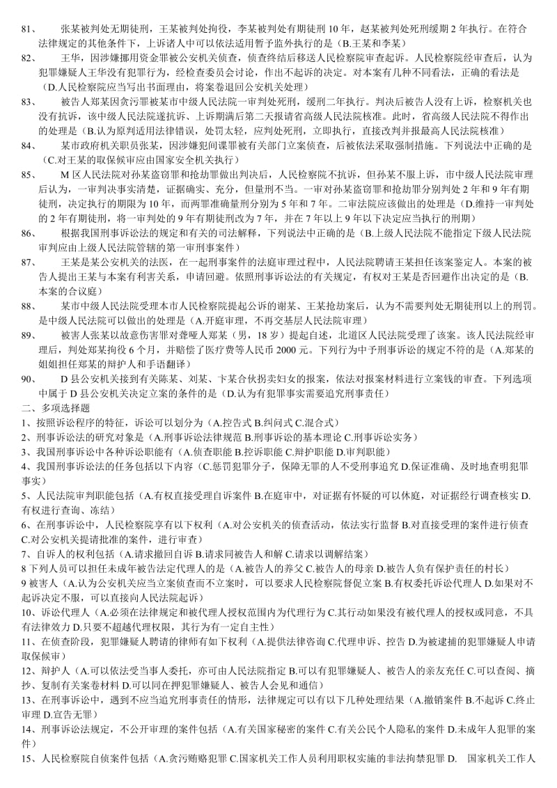 电大刑事诉讼法学重点复习知识资料必备小抄.doc_第3页