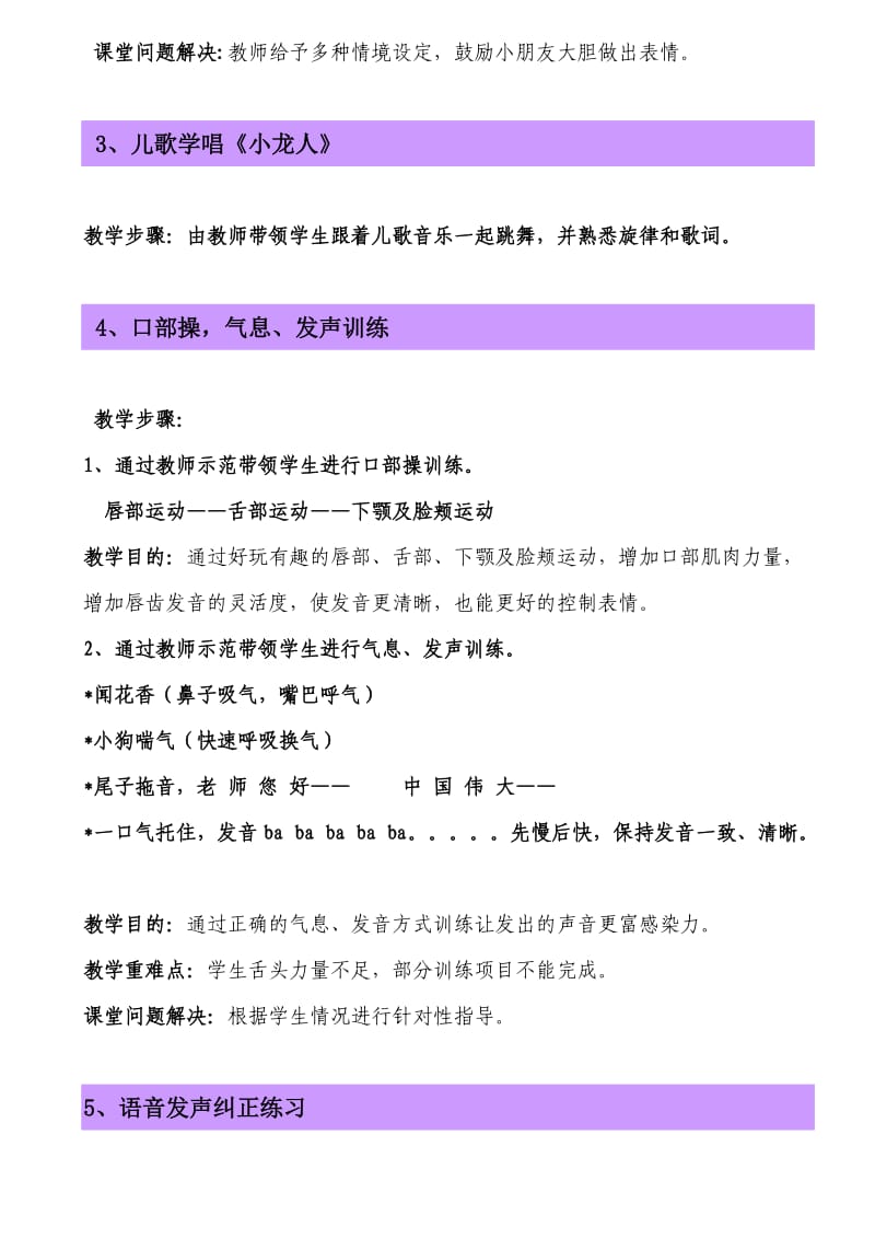 小主持人教案设计详案.doc_第2页