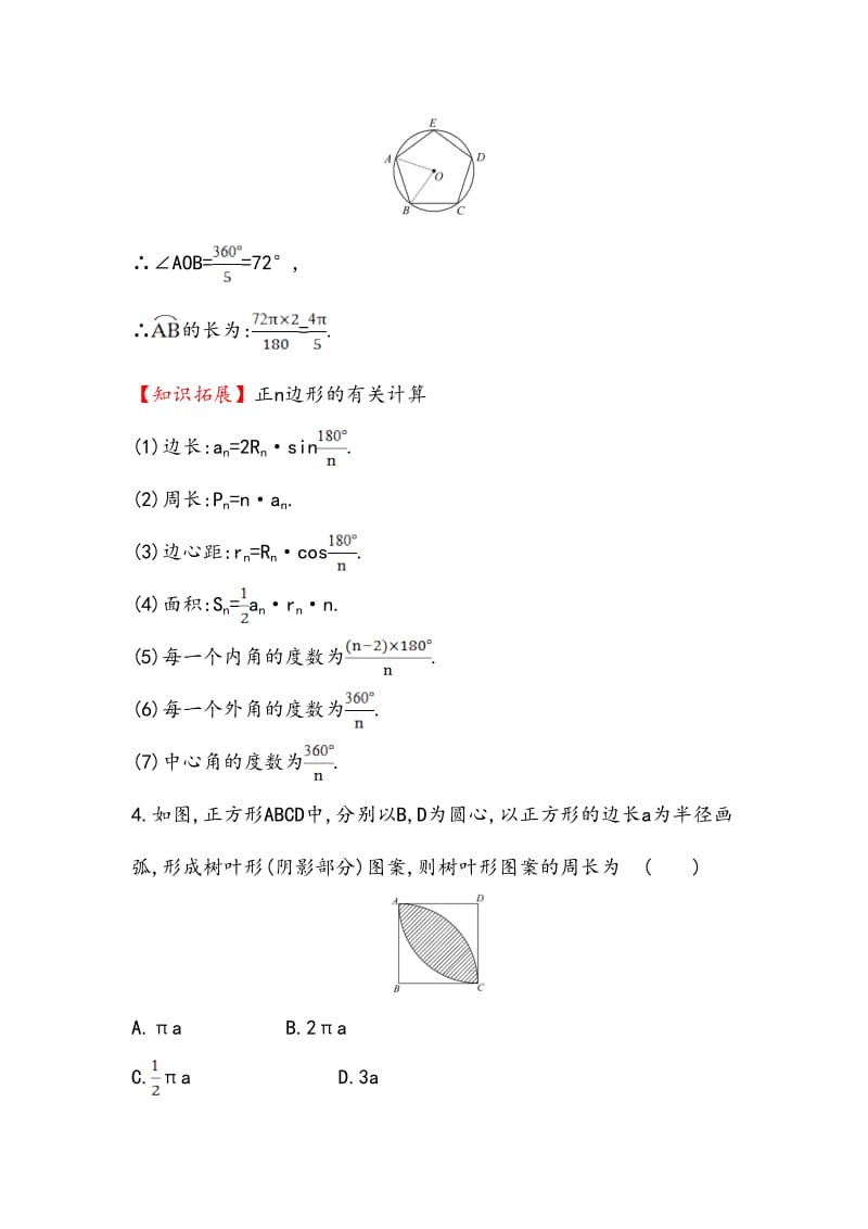 正多边形和圆的计算.doc_第3页